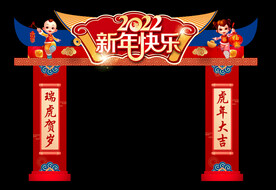 新年快乐