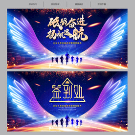 翅膀年会背景