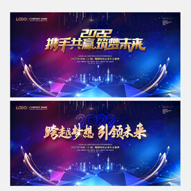 2022年会背景