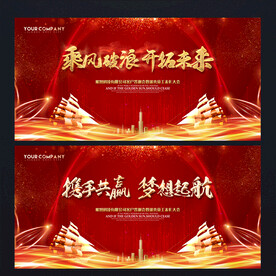 2022年会背景