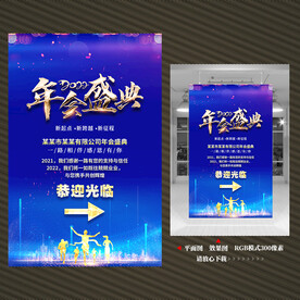 年会引导牌