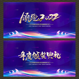 年会颁奖典礼