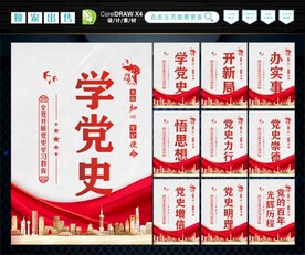 学党史 