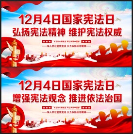 国家宪法日