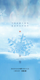 大雪