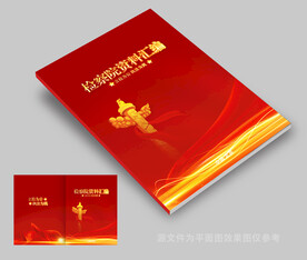 检察院封面