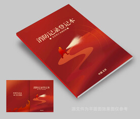 消防封面