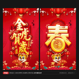 虎年海报