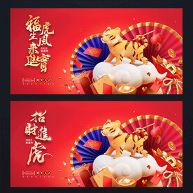 虎年