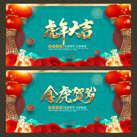 2022虎年海报