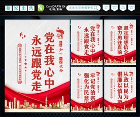 党在我心中 