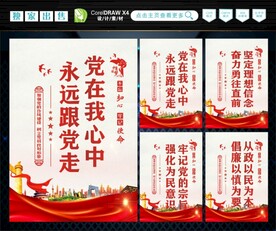 党在我心中 