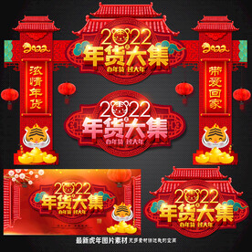 年货一条街