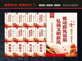 移风易俗宣传