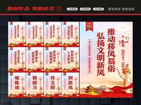 移风易俗展板