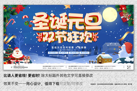 圣诞元旦
