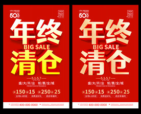 年终清仓