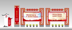党建宣传栏