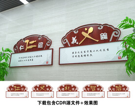 仁义礼智信