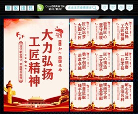 工匠精神