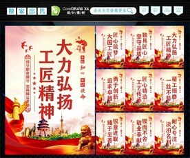 工匠精神