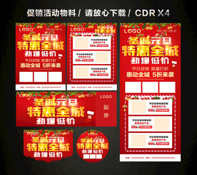 圣诞元旦 双旦活动促销
