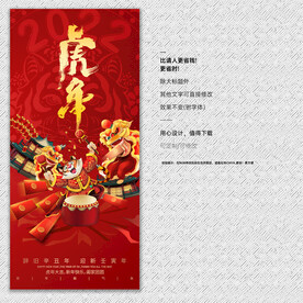 虎年海报