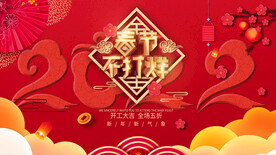 春节海报
