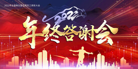 2022年终答谢会