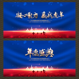 年会盛典