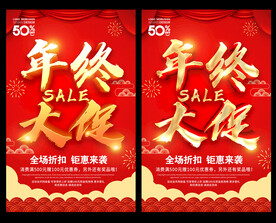 年终大促