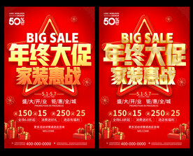 年终大促