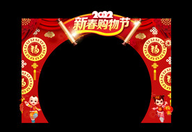 新春购物节