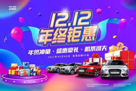 双12年终钜惠