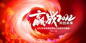 2022年会背景