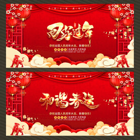 回家过年