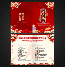 2022节目单