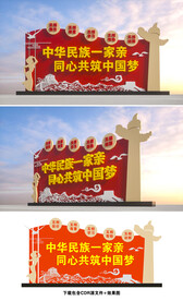 民族团结