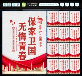 参军宣传展板