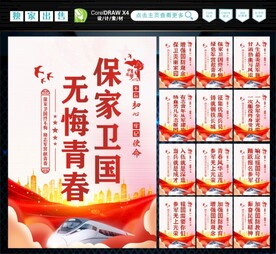 参军宣传展板