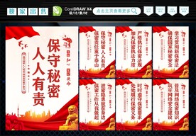 保密展板 