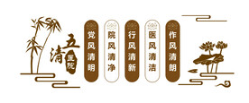 清廉医院
