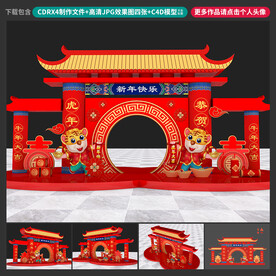 虎年美陈