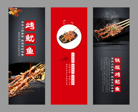 铁板烤鱿鱼