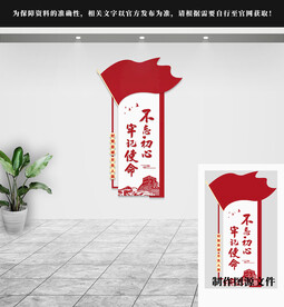 党建文化墙
