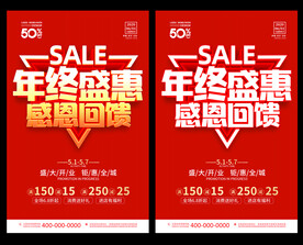 年终盛惠