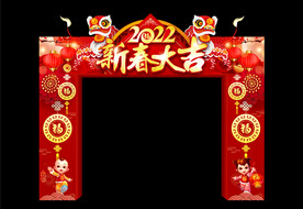虎年新春大吉
