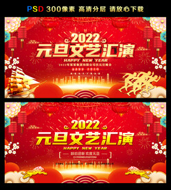 2022年元旦文艺汇演