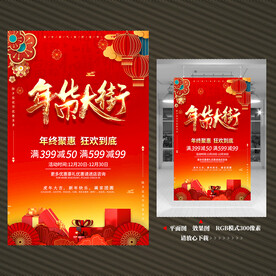 年货大街
