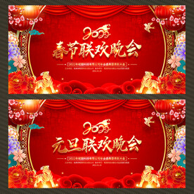 春节联欢晚会